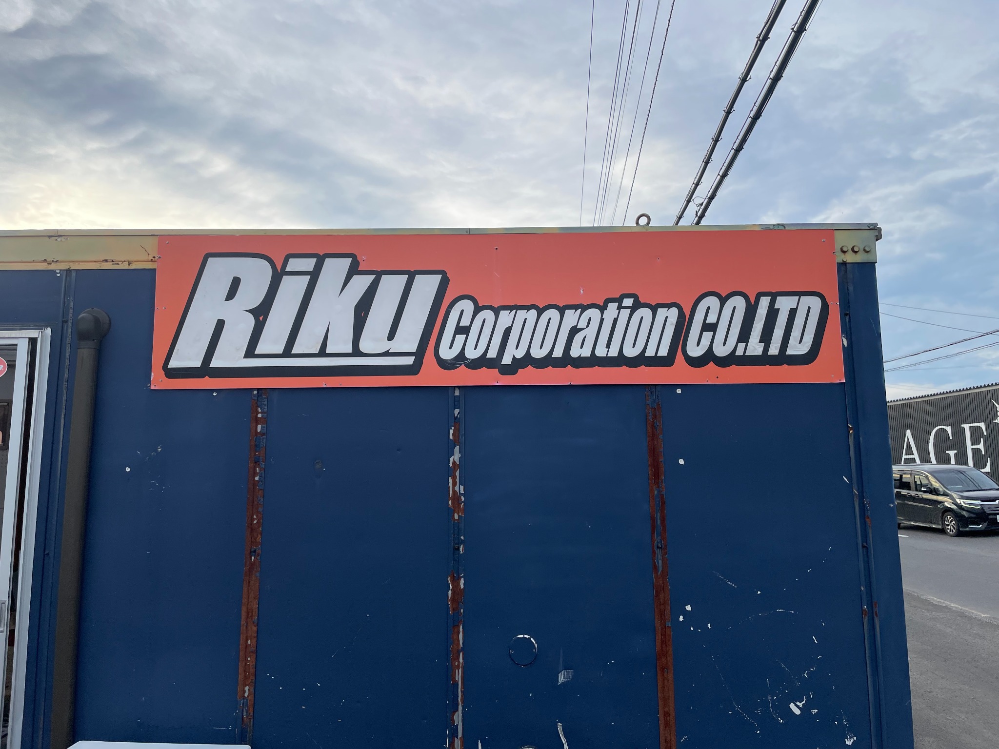 Riku Corporation 外観(看板)